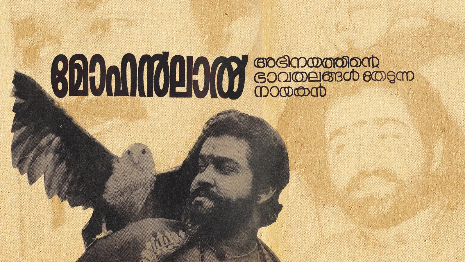 Mohanlal Hero of malayalam cinema 1984